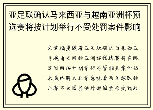 亚足联确认马来西亚与越南亚洲杯预选赛将按计划举行不受处罚案件影响