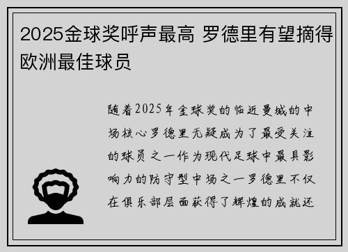 2025金球奖呼声最高 罗德里有望摘得欧洲最佳球员