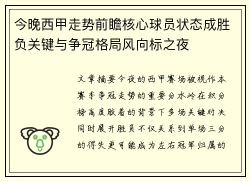 今晚西甲走势前瞻核心球员状态成胜负关键与争冠格局风向标之夜